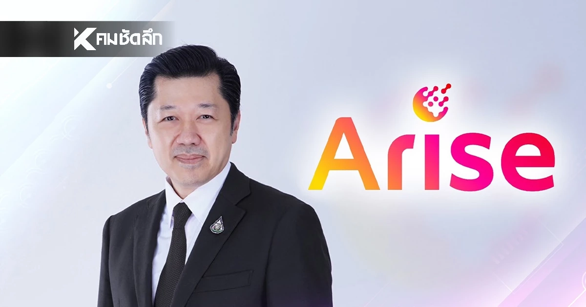 Arise Ventures Group ประกาศการลงทุนเชิงกลยุทธ์ในทรู คอร์ปอเรชั่น