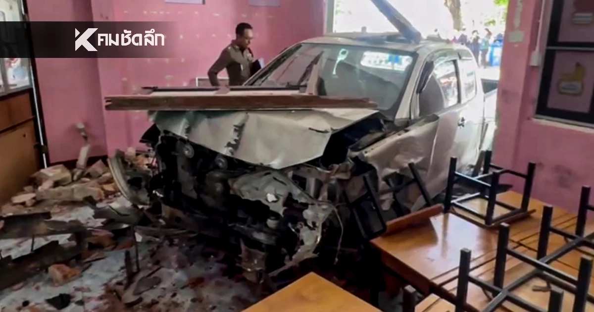 หวิดสลด! กระบะพุ่งทะลุ ห้องเรียนเด็กอนุบาล คนขับอ้างวูบ หวิดสลด! กระบะพุ่งทะลุ ห้องเรียนเด็กอนุบาล คนขับอ้างวูบ