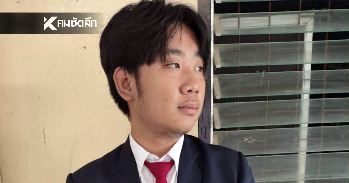 หนุ่มลำปางวัย 20 หายตัวปริศนา คาดตกเป็นเหยื่อแก๊งสแกมเมอร์