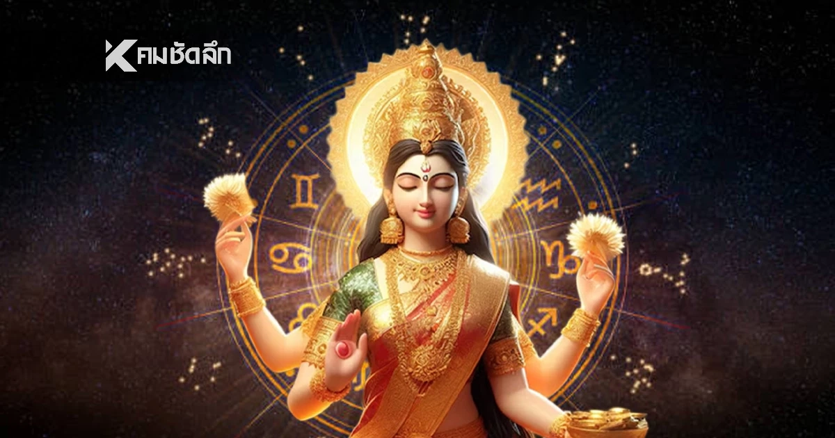 เปิดดวง 4 ราศี ‘โสดแล้วปัง’ ปี 2569 ยิ่งเหงายิ่งเฮง เงินทองไหลมาเทมา