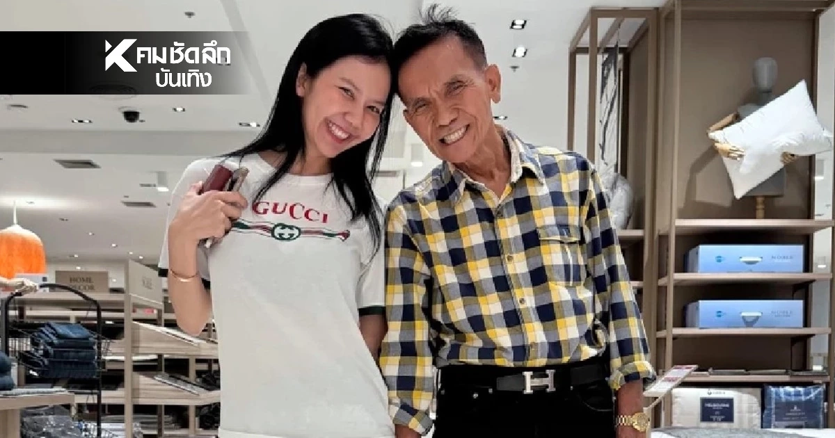 อัปเดต "จ๊ะ นงผณี" พ่อประสบอุบัติเหตุรุนแรง ยันไม่เอาผิดคู่กรณี