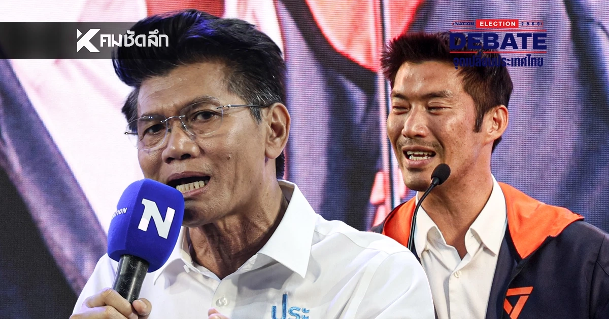 “สาธิต” ฟาดกลับ “ธนาธร” กลางเวทีดีเบต ป้อง! รองหัวหน้าพรรคฯ ปมโยงยาเสพติด