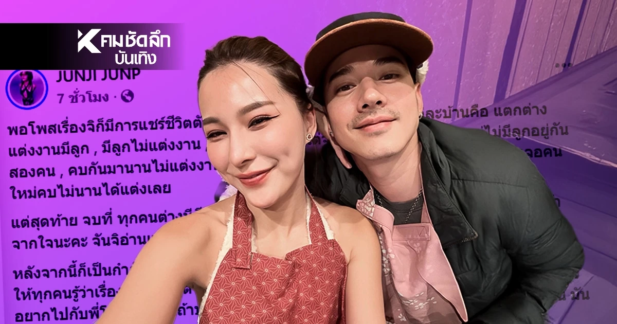 “จันจิ” ตอบคำถามแทงใจ ปมคบ “มาริโอ้” ลั่น! ไม่แต่งแปลว่าไม่ใช่จริงเหรอ? “จันจิ” ตอบคำถามแทงใจ ปมคบ “มาริโอ้” ลั่น! ไม่แต่งแปลว่าไม่ใช่จริงเหรอ?