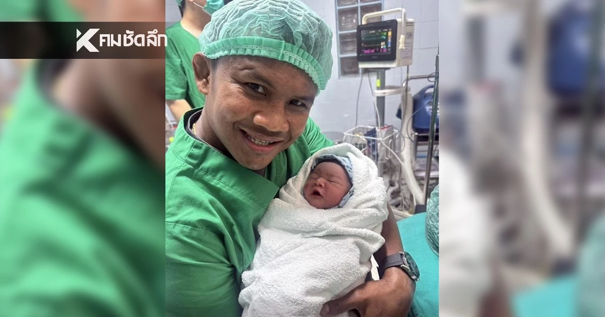 "บัวขาว" คุณพ่อลูกสอง "น้องจอมพล" ลืมตาดูโลกวันเด็กแห่งชาติ แฟนคลับร่วมยินดี