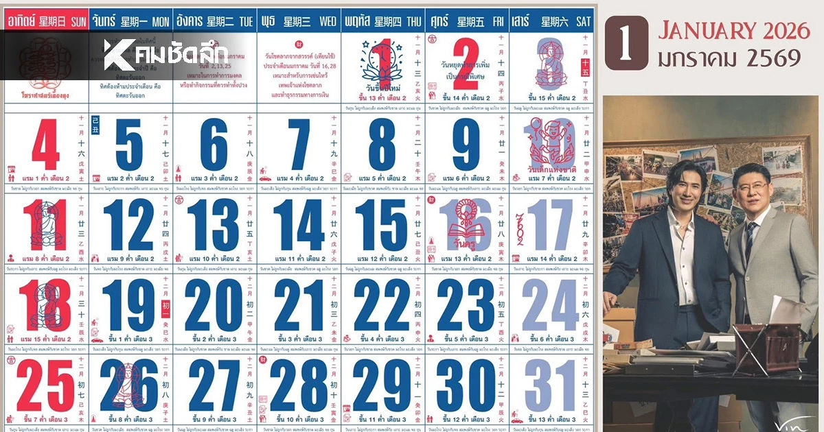 เลขเด็ด ปฏิทินข่าว ช่อง 3 ประจำปี 2569 ทั้ง 12 เดือน หลังเลขท้าย 2 ตัว ออกเป๊ะเวอร์