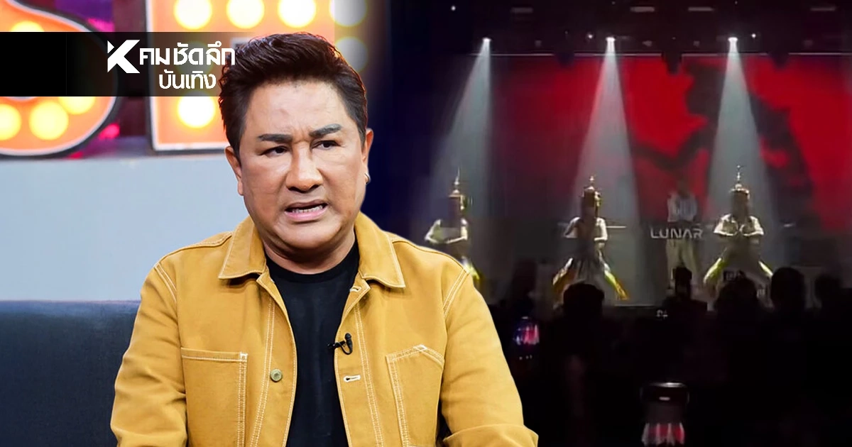 ‘เอกชัย ศรีวิชัย’ ใจหายวูบ! ผับดังจับ ‘มโนราห์’ เต้น ด้านผู้ประกอบการโร่ชี้แจง