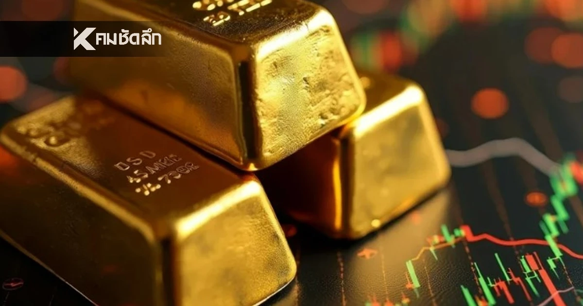 ปิดตลาด'ทองคำวันนี้' 15 ม.ค. 69 ลดฮวบดิ่งดาวน์ เช็กราคาทอง ล่าสุด | คมชัดลึก