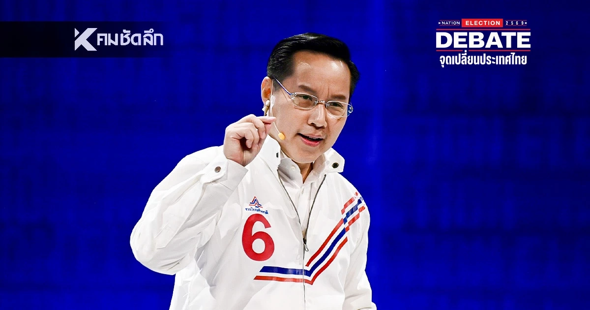 ‘อรรถวิชช์’ ลั่น! เป็นผู้นำต้องใจถึง ท้าคนอ่อนแออย่ามาเป็นนายกฯ