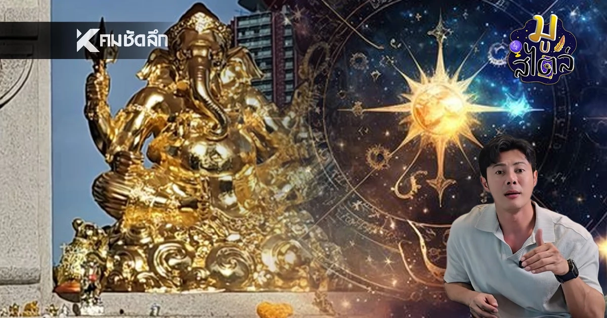 มูให้ถูกจุด! 'แมน การิน' ชี้พิกัดลับกลางกรุง ไหว้แล้วชีวิตโล่ง เงินงานไหล หลังปี 2569