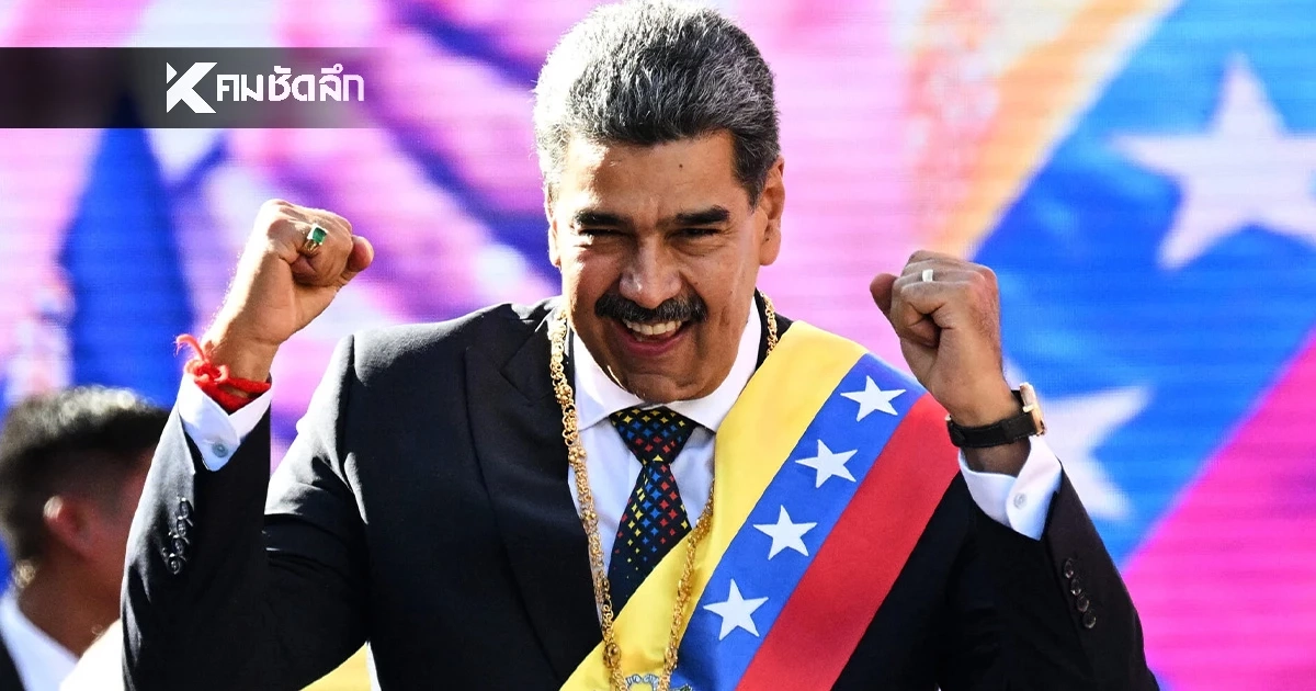 พลิกประวัติ "มาดูโร" จากคนขับรถเมล์สู่เก้าอี้ผู้นำเวเนซุเอลา