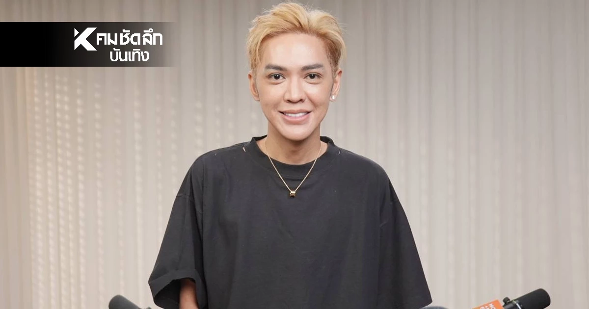 เปิดชีวิต "ดัง พันกร" ลูกอธิบดีกรมตำรวจ ตอน 10 ขวบ ขอที่บ้านไปเรียนเมืองนอก