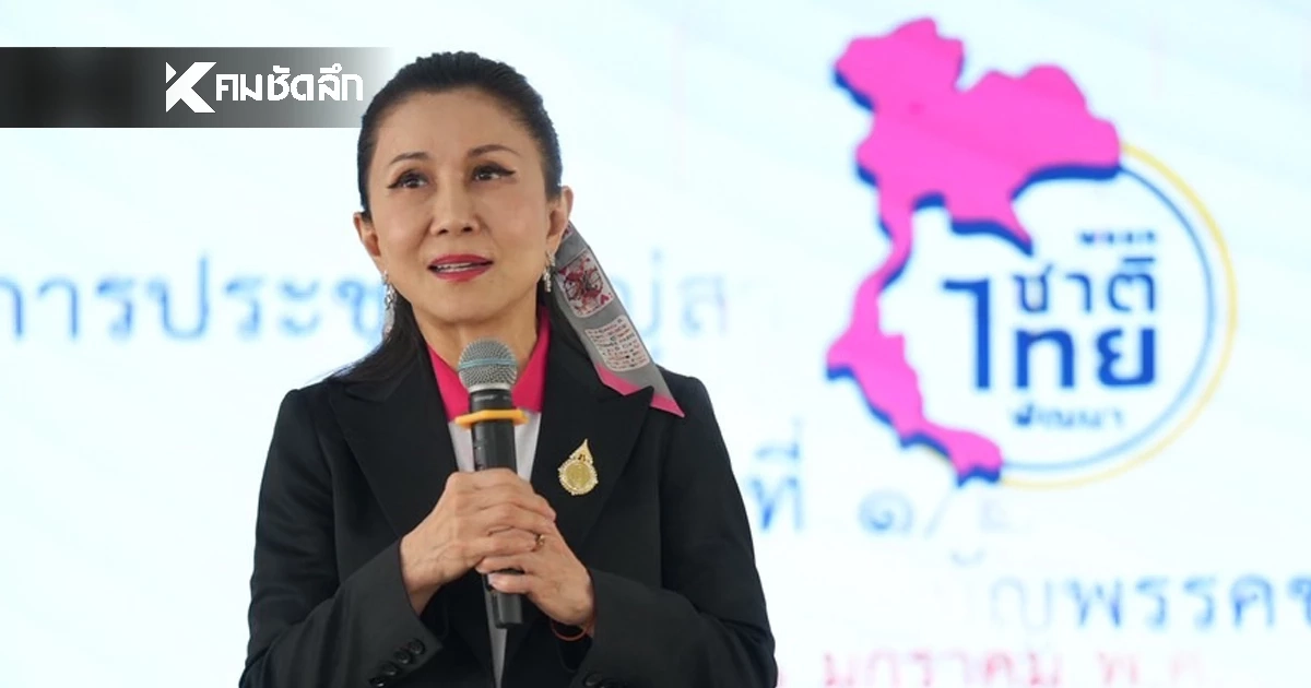 "กัญจนา" หัวหน้าชาติไทยพัฒนา พร้อมเปิดใจ "ท็อป-วราวุธ" ซบภูมิใจไทยเพราะสิ่งนี้?