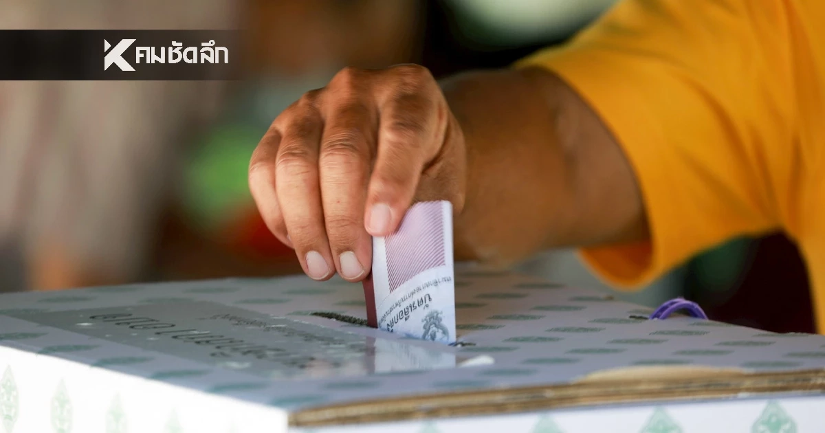 11 ม.ค. นี้ เลือกตั้ง อบต. 2569 กกต. เปิดข้อห้าม ฝ่าฝืนมีโทษจำคุก-ปรับ