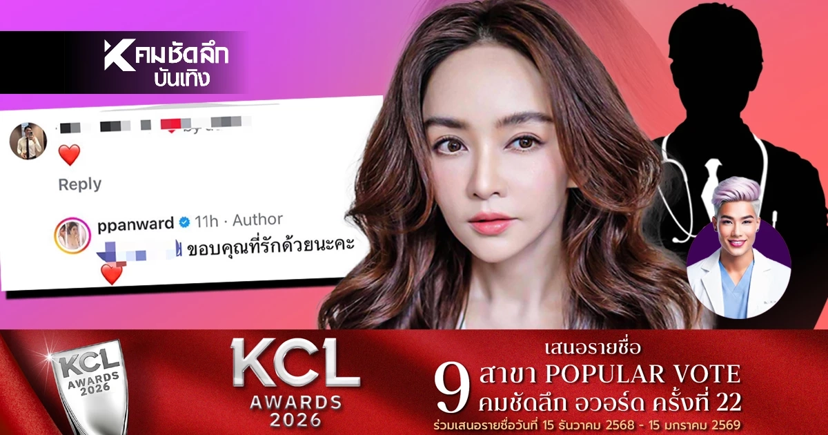 "เป้ย ปานวาด" เรียกหนุ่มปริศนาว่าที่รัก "ครี พัสวีพิชญ์"  แซวสนั่น! Grand Opening แล้วหรอ?