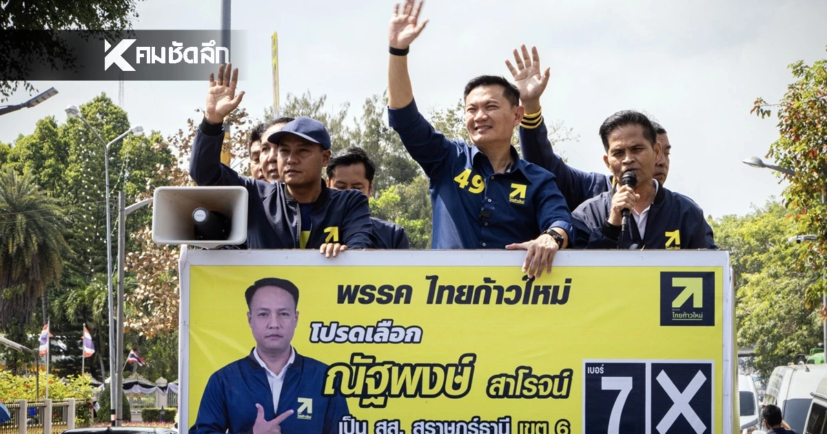 ประเดิมใต้ ลั่นไม่กลัวบ้านใหญ่ มั่นใจคนใต้ต้องการเปลี่ยน