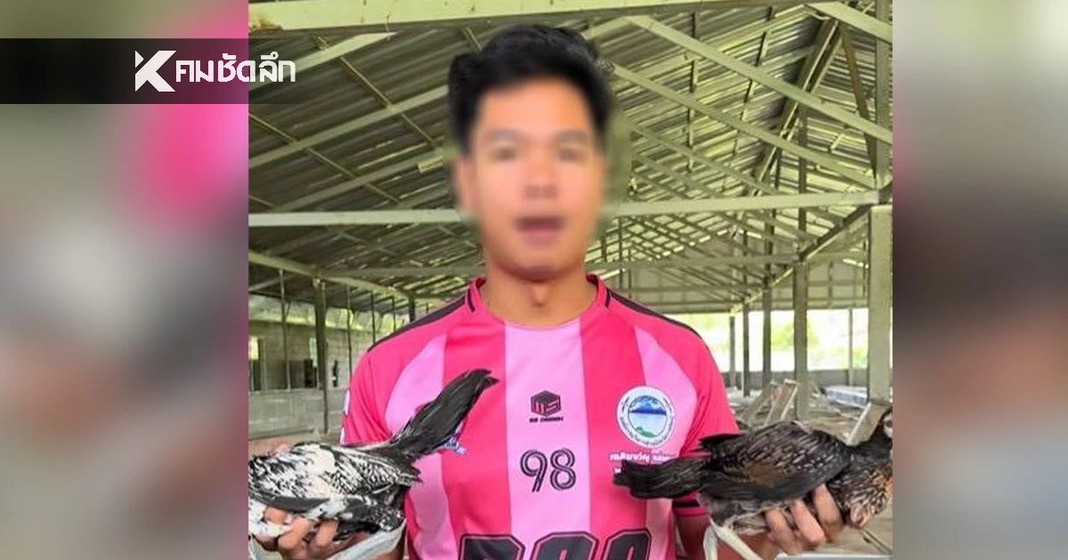 เปิดประวัติ "สจ.เนย์" อดีตวัยรุ่นสร้างตัว เคยชนะแข่งพนันไก่ชน 40 ล้าน