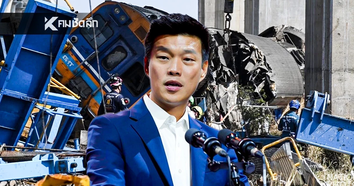 "เครนตกใส่รถไฟ" เดือด! "เท้ง ณัฐพงษ์" เผยข้อเท็จจริงโครงการก่อสร้าง