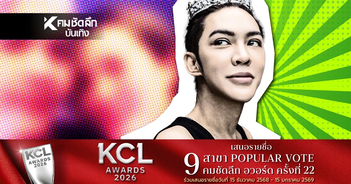 ลุกลาม 'ปมครูบี๋ โหบี๋' สาปสะเทือน 'เพจแม่นาย ดัง'ร่วมวงสนั่น