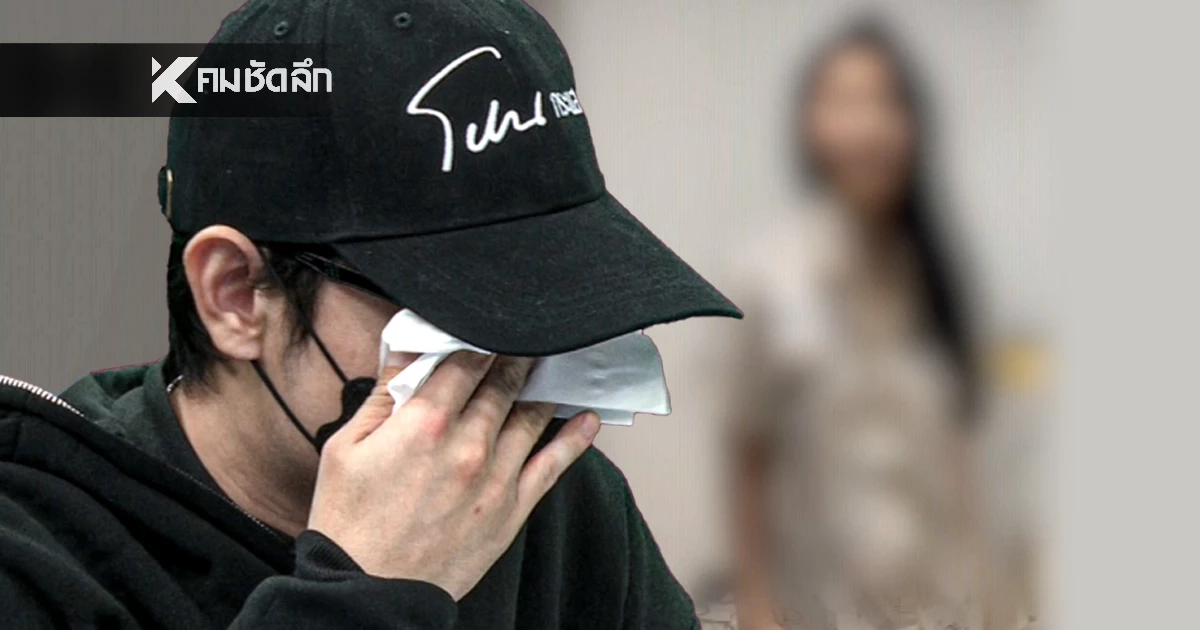 'หนุ่ม'ช้ำ หลงสาวNV หมดเป็นล้าน ให้เดือนละ 8 หมื่น จับได้นอกใจคาเตียง