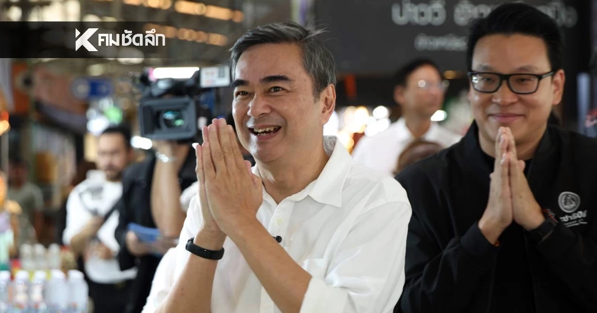 "อภิสิทธิ์" ตอบชัด เงื่อนไขจับมือ "เพื่อไทย-ประชาชน" ต้องไร้ธุรกิจสีเทา