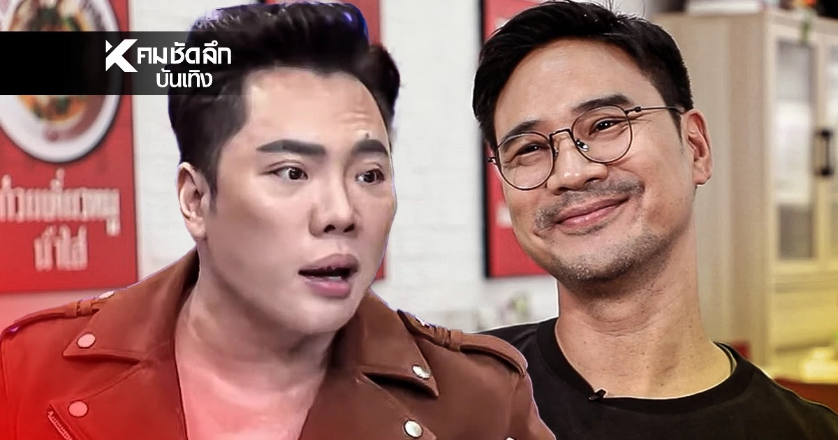 "น็อต วรฤทธิ์" เล่าเบื้องหลังการเมืองเห็นต่าง "มดดำ" ทำธุรกิจพลาดเกือบ 90 ล้าน "น็อต วรฤทธิ์" เล่าเบื้องหลังการเมืองเห็นต่าง "มดดำ" ทำธุรกิจพลาดเกือบ 90 ล้าน