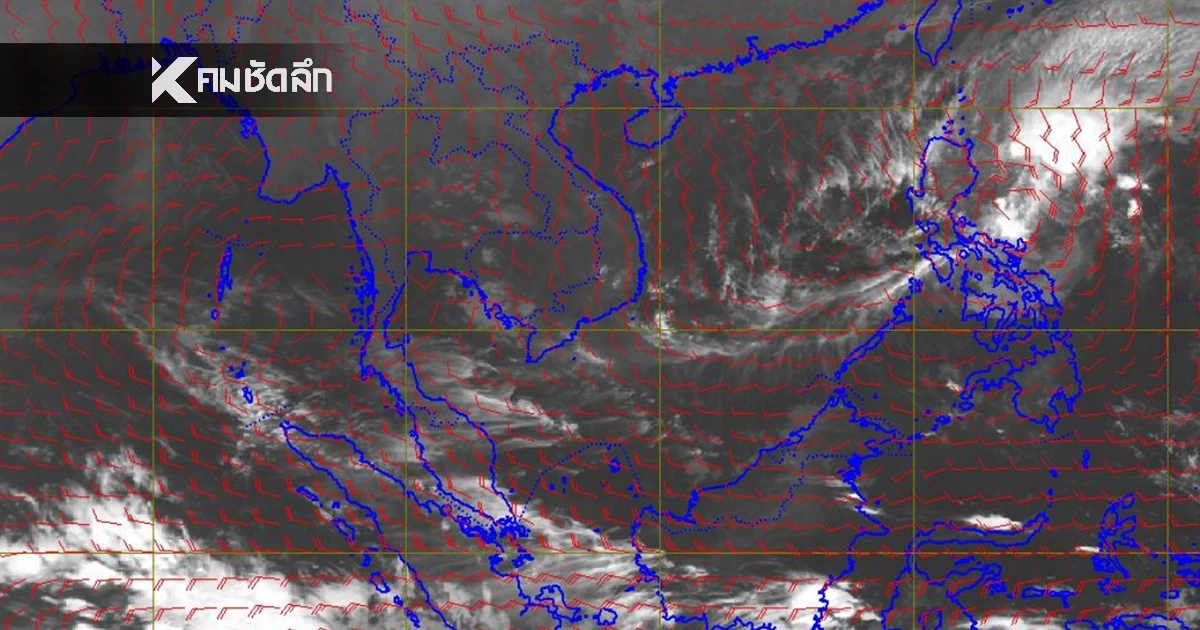 'พยากรณ์อากาศ วันนี้' 18 ม.ค. 69 จับตาฝน 11 จังหวัด อุตุฯ เตือนมาแล้ว