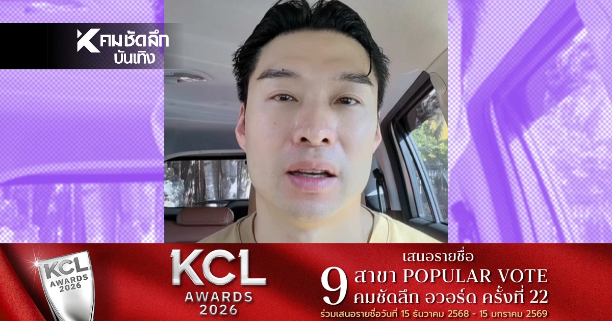 ดราม่า "หยวน กวินรัฏฐ์" เลือกตั้งนี้ ไม่รู้จะเลือกใคร ซัดเดือด! ปัญหาประเทศพัง