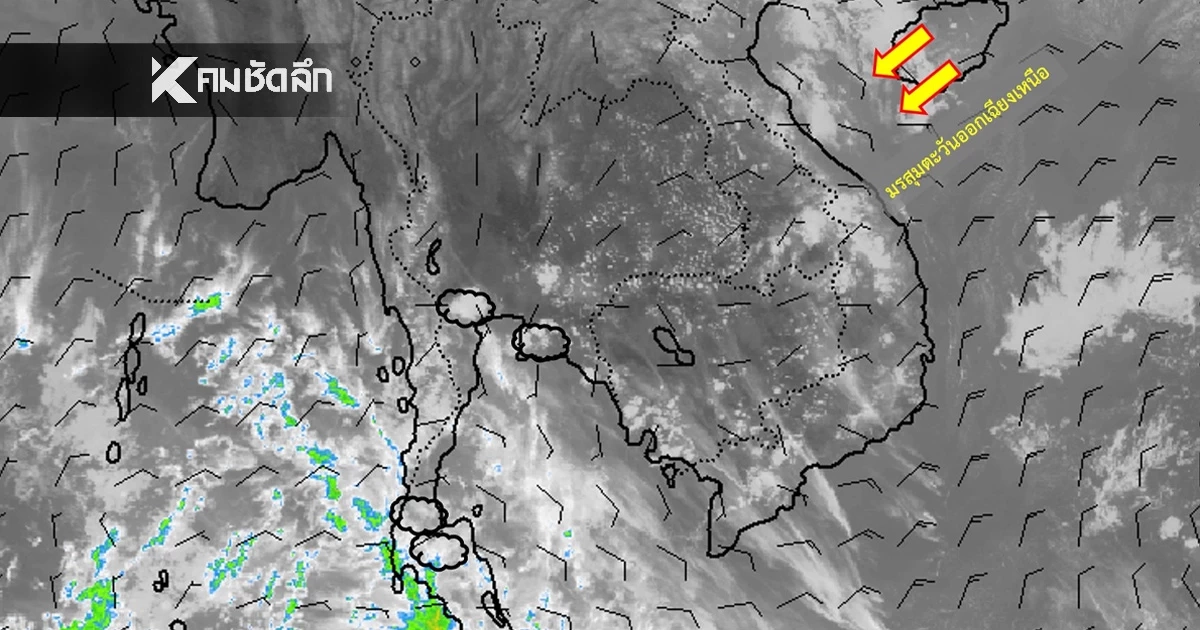 พยากรณ์อากาศวันนี้ 20 ม.ค. 69 ไทยตอนบน อากาศเย็น ภาคใต้ฝนฟ้าคะนอง