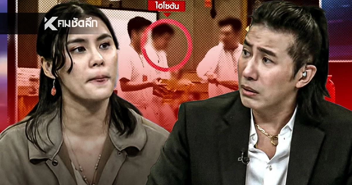 เคสใหม่ 'อ.ต้น - ไฮโซต้น'ผู้วิเศษ ดาราดัง เพื่อนแฉแรง ทำสูญเงินนับล้าน