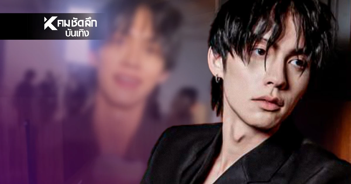 ห่วง 'ไบร์ท วชิรวิชญ์' ผอมลงผิดหูผิดตา หลังบินร่วมโชว์ AMI Paris ณ ปารีส