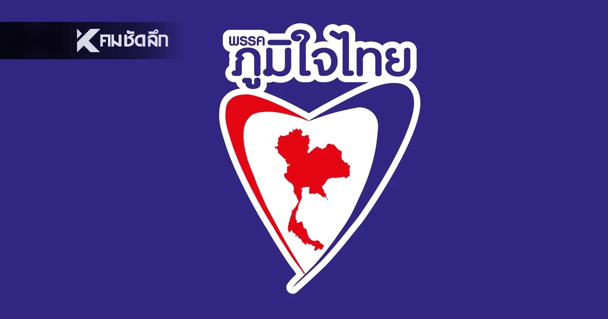 เปิดยอดบริจาคพรรคการเมือง พ.ย. 2568 ภูมิใจไทยอันดับ 1 จำนวน 58 ล้าน เปิดยอดบริจาคพรรคการเมือง พ.ย. 2568 ภูมิใจไทยอันดับ 1 จำนวน 58 ล้าน