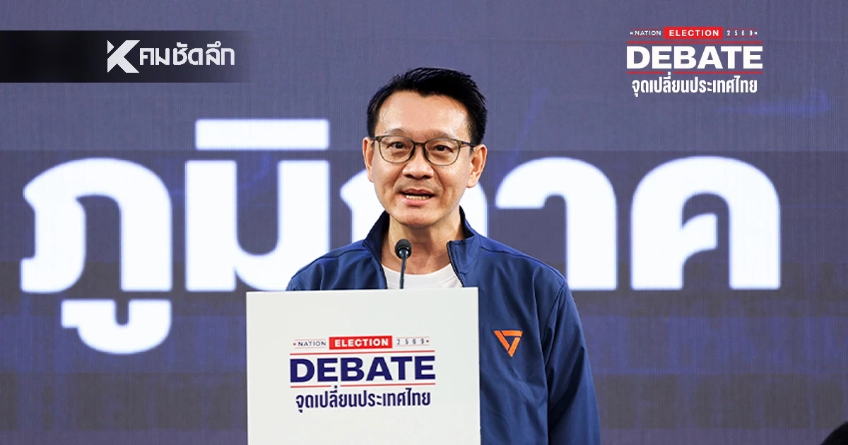 "วีระยุทธ" ย้ำ พรรคประชาชน ไม่ปิดประตู ภูมิใจไทย สามารถร่วมรัฐบาลได้