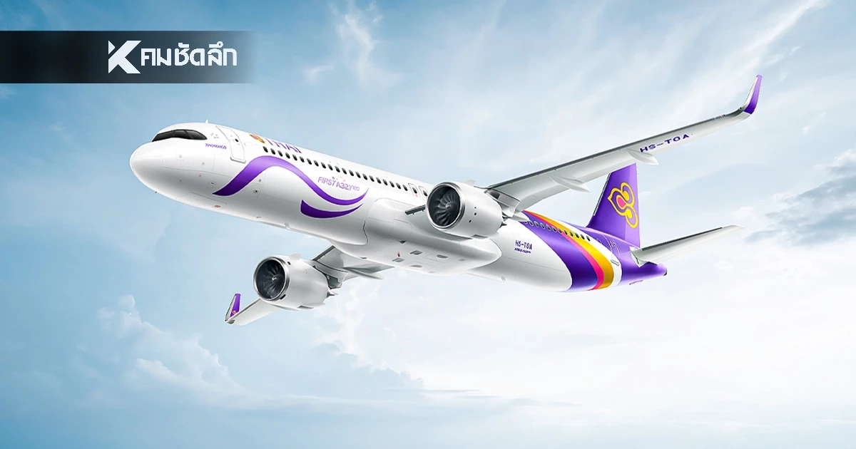 แลนดิ้งแล้ว! เจาะลึก Airbus A321neo การบินไทย ลำเล็กแต่ฟีเจอร์ใหญ่