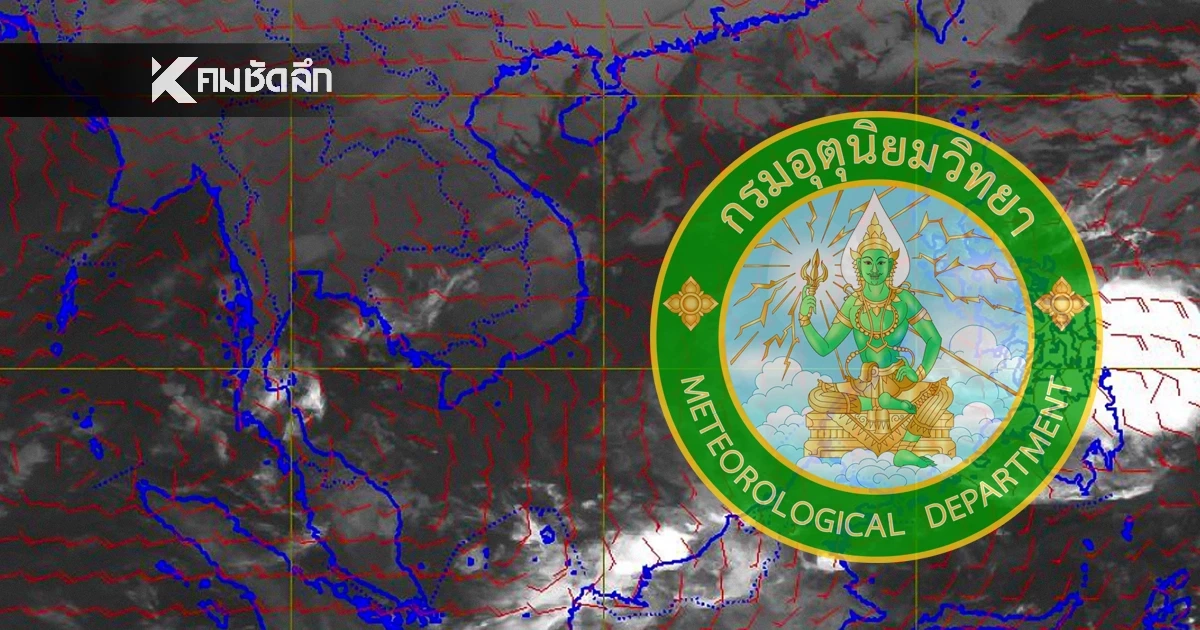 "พยากรณ์ สภาพอากาศ วันนี้" 26 ม.ค. 69 อุตุฯ เตือนภาคใต้ฝนมา คนกรุงฝุ่นหนัก? "พยากรณ์ สภาพอากาศ วันนี้" 26 ม.ค. 69 อุตุฯ เตือนภาคใต้ฝนมา คนกรุงฝุ่นหนัก?