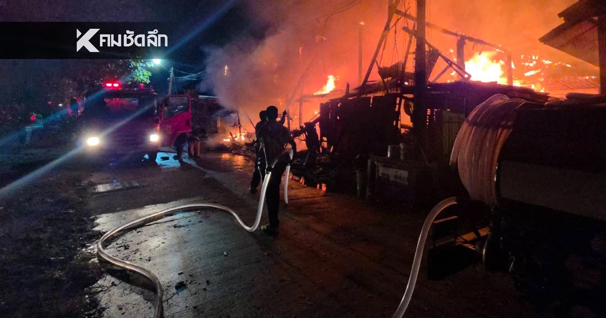 ไฟไหม้บ้านกลางดึก ยาย 78 ปี อุ้มสามีป่วยติดเตียง หนีรอดหวุดหวิด