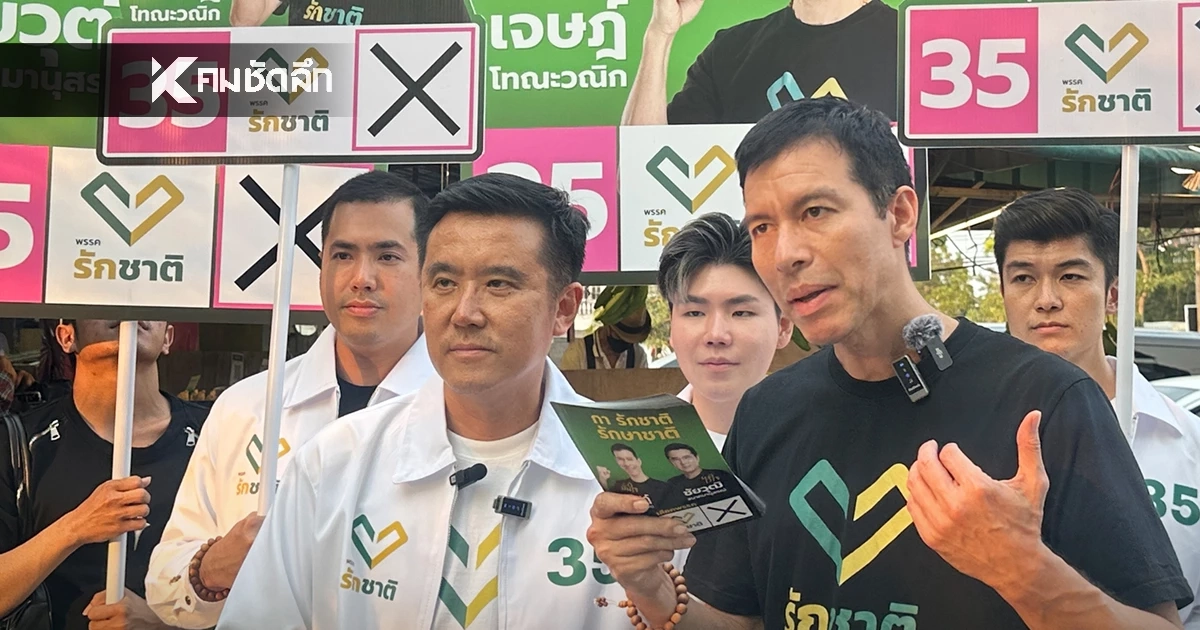 พรรครักชาติ หนุน "บุหรี่ไฟฟ้า" ถูกกฎหมาย หวังคุมคุณภาพสินค้า งดขายเยาวชน