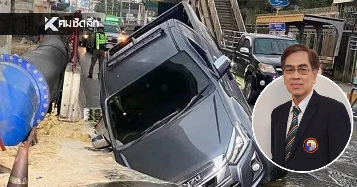 ดร.สนธิ คชวัฒน์ วิเคราะห์ 3 สาเหตุหลัก ปม!เน่าทำถนนพระราม 2 ยุบซ้ำซาก