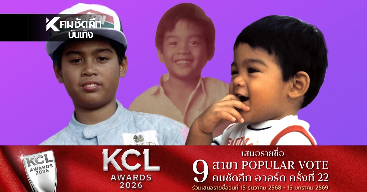 ทายสิ เด็กคนนี้ใครเอ่ย? พนักงานออฟฟิตสุดหล่อ ได้ภรรยาระดับนางเอกดัง