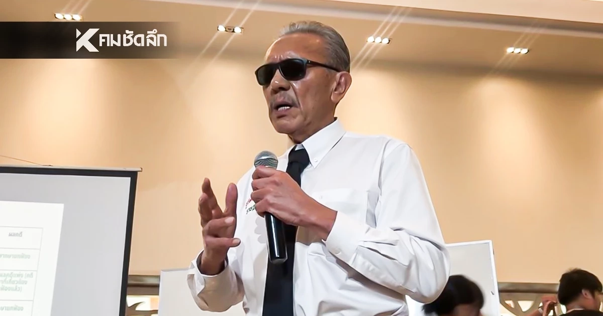 สรุป "ชูวิทย์" แถลงตอบโต้ พรรคประชาชน ย้ำเจตนารมณ์ สาเหตุต่อต้าน