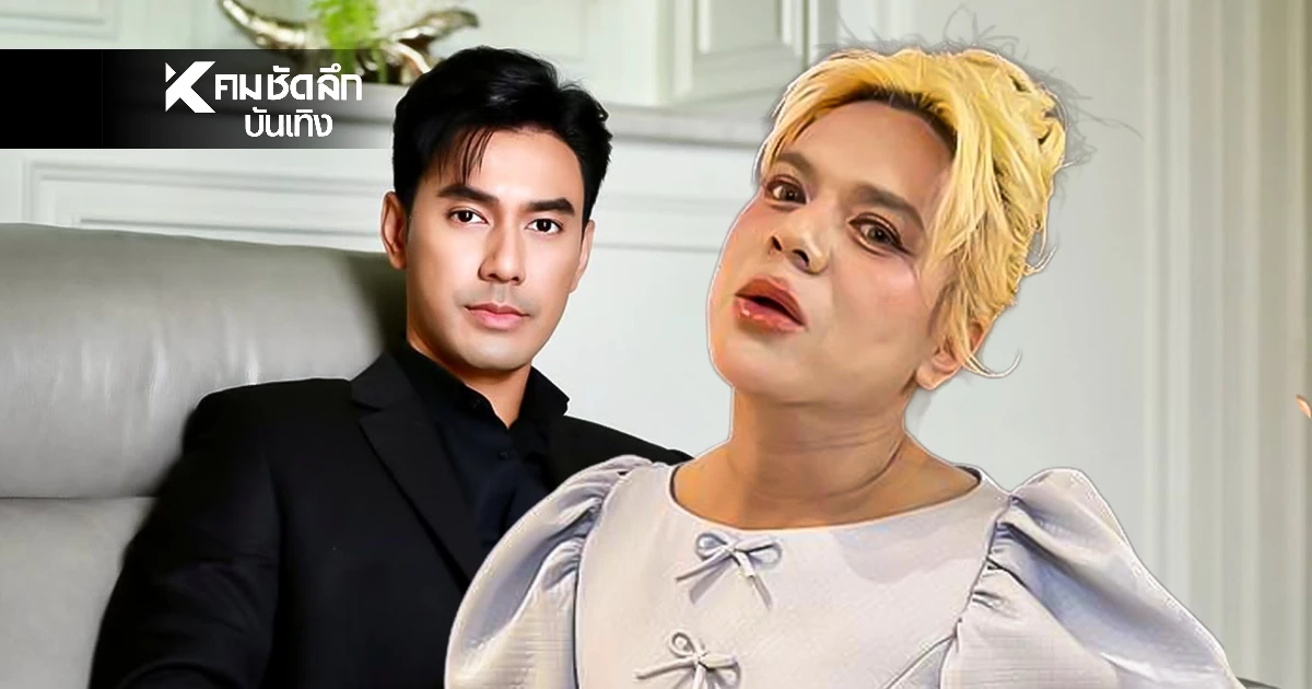 "เอ ศุภชัย" ตอบแล้ว "เอส กันตพงศ์" เจอโยง เพิ่งรู้.. ลูกที่เมียคลอดไม่ใช่ลูกตัวเอง