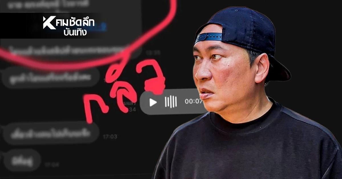 เดือดจัด "เปิ้ล นาคร" โร่แจ้งความโดน มิจฉาชีพขู่สั่งเก็บ?