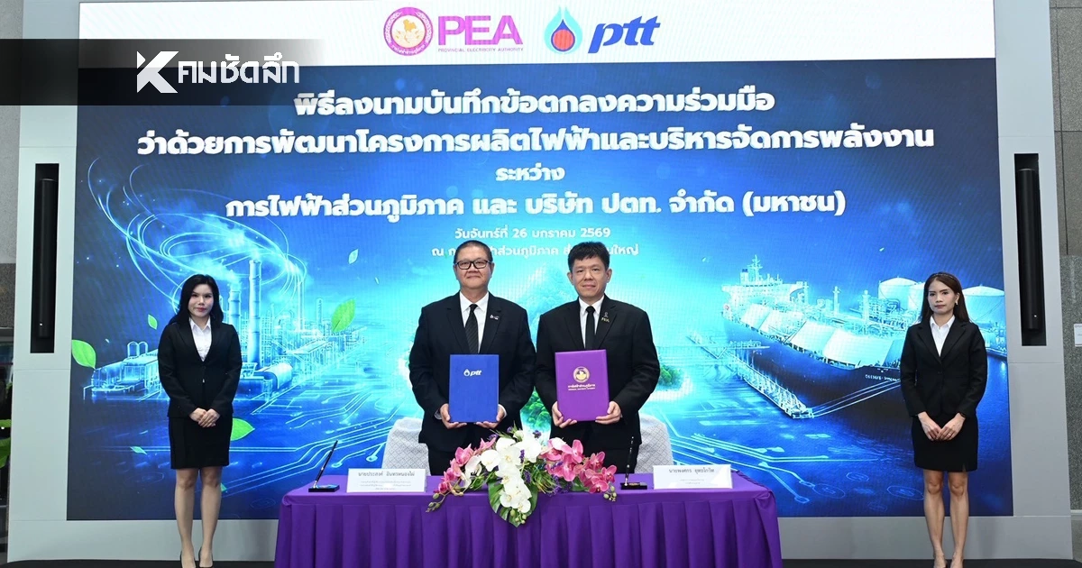 PEA จับมือ ปตท. ศึกษาและพัฒนาโครงการผลิตไฟฟ้า VSPP ผสาน LNG–ไฮโดรเจน–ฟีลเซลล์ ขับเคลื่อนพลังงานสะอาดสู่ความยั่งยืน PEA จับมือ ปตท. ศึกษาและพัฒนาโครงการผลิตไฟฟ้า VSPP ผสาน LNG–ไฮโดรเจน–ฟีลเซลล์ ขับเคลื่อนพลังงานสะอาดสู่ความยั่งยืน