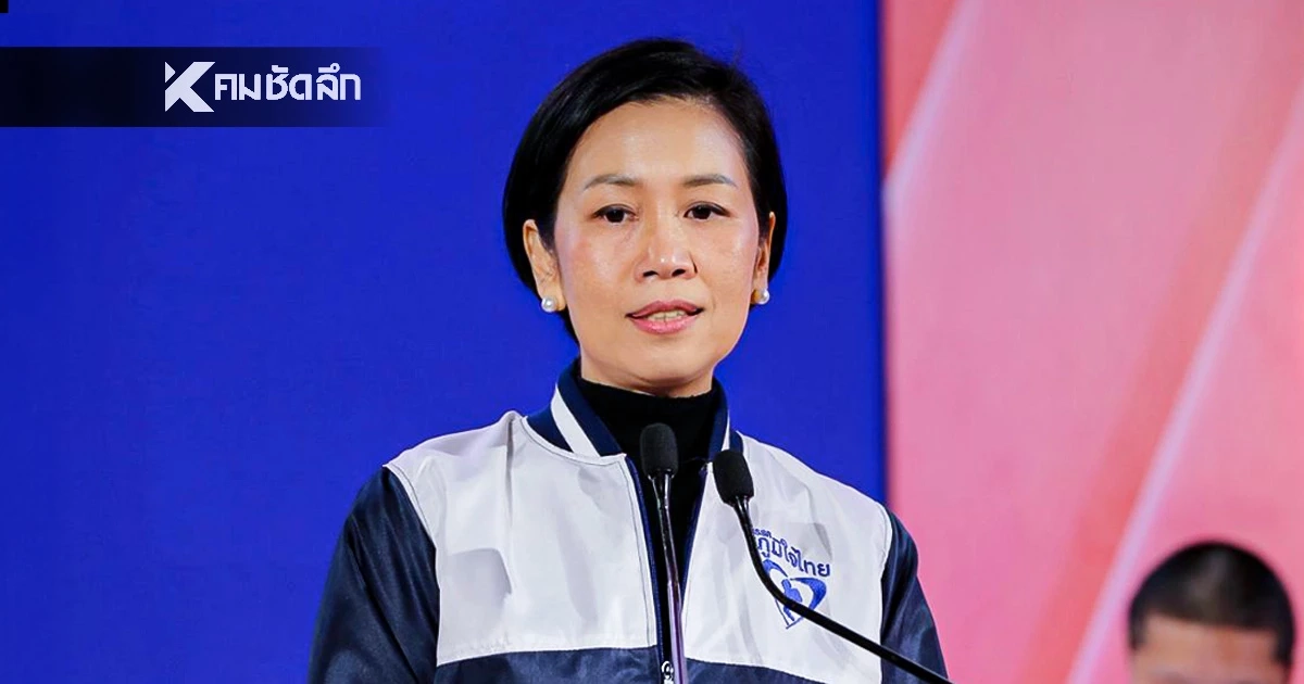 "รัชดา" สวนกลับ "ไอซ์ รักชนก" แฉ ปชน. ปมแรงงานข้ามชาตินั่งบอร์ดประกันสังคม