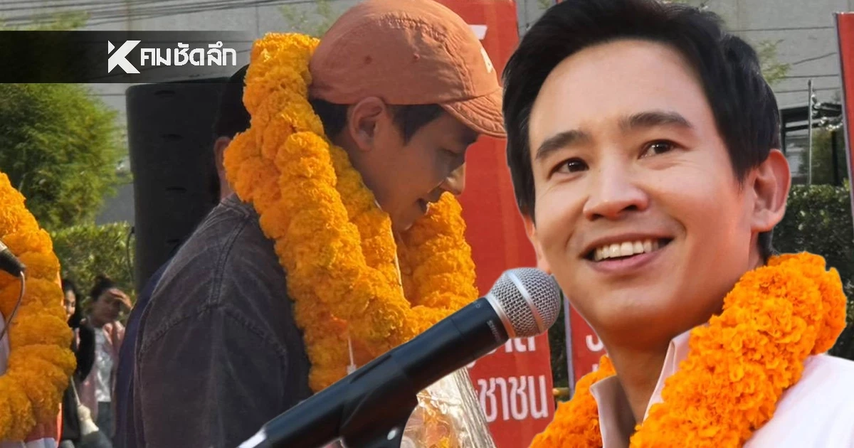 “พิธา” ประกาศจอง 3 กระทรวงส่ง “นายกฯ เท้ง” คุมเบ็ดเสร็จ “ทรัพย์ฯ-อุตฯ-พม.”