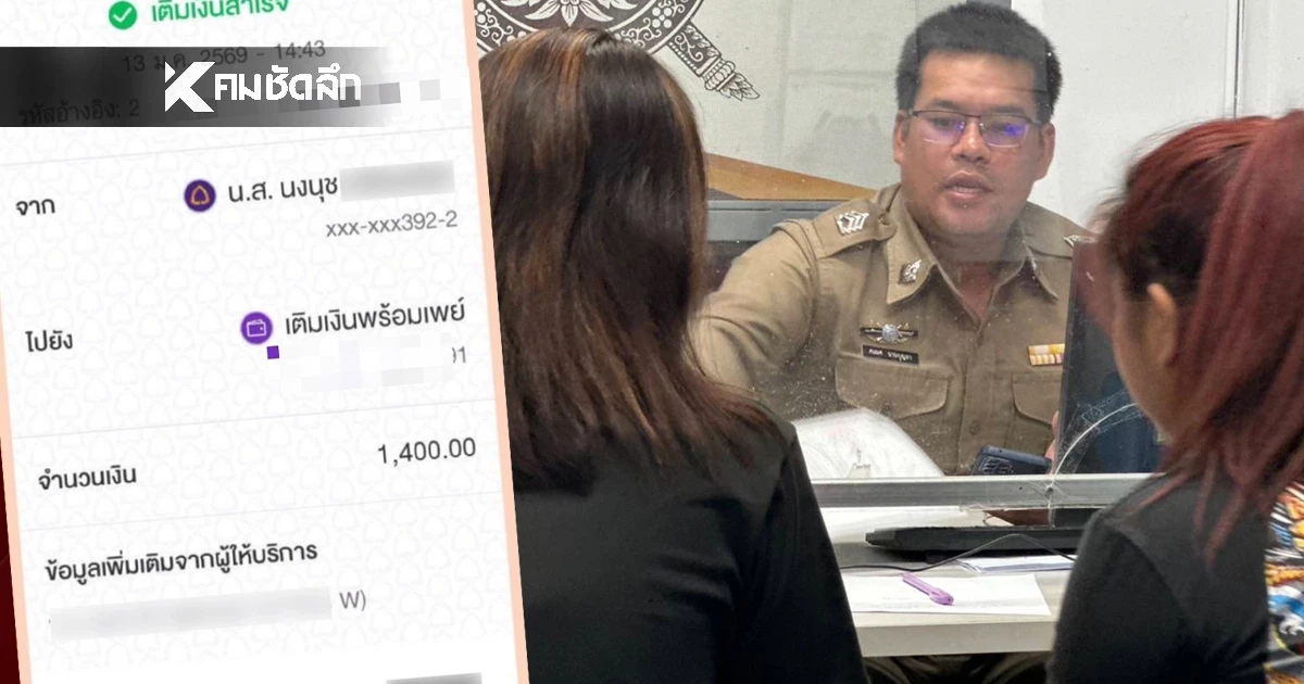 ดราม่า ลูกค้าสแกนจ่ายค่าขนมจีนผิด 140 เป็น 1,400 แม่ค้าแสบไม่คืน กลับท้าไปแจ้งความ