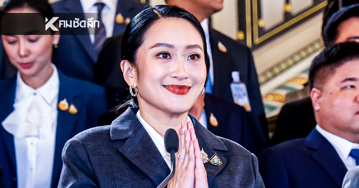 ส่องทรัพย์สิน "แพทองธาร" หลังพ้นนายกฯ รวย 1.1 หมื่นล้าน ลดลง 2.6 พันล้าน