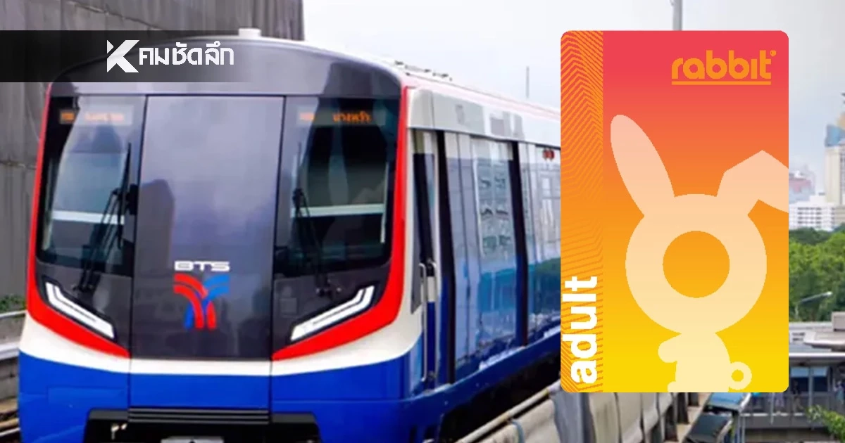 BTS แจงดราม่าบัตร Rabbit ยันไม่ได้แบนคนพื้นที่ชายแดนใต้-กลุ่มเสี่ยง