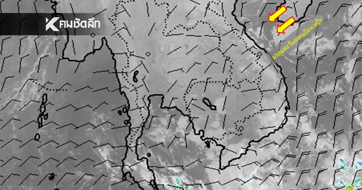 พยากรณ์อากาศวันนี้ 13 ม.ค. 69 อุณหภูมิสูงขึ้น แต่ยังอากาศเย็นถึงหนาว พยากรณ์อากาศวันนี้ 13 ม.ค. 69 อุณหภูมิสูงขึ้น แต่ยังอากาศเย็นถึงหนาว