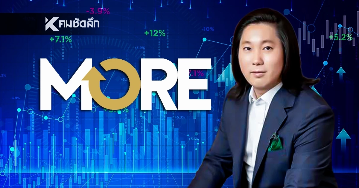 คืบคดี "หุ้นMORE" อัยการคุมตัว "คิม พรประภา" พร้อมครอบครัว 3 ราย ส่งฟ้องศาลอาญา