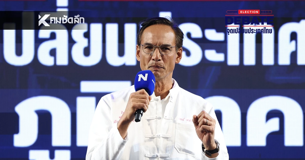 "กรณ์" ชี้ ประกันสังคม ต้องพ้นจากการเมือง เปิดแสงสว่าง ขจัดความไม่โปร่งใส